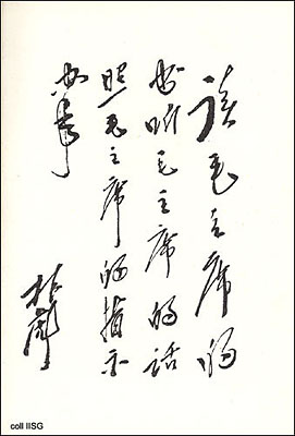 Calligraphy Lin Biao