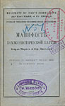 Eerste geautoriseerde Russische editie, 1882