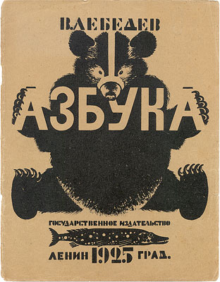 Azbuka (ABC-book)