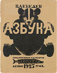 Azbuka (ABC-book)
